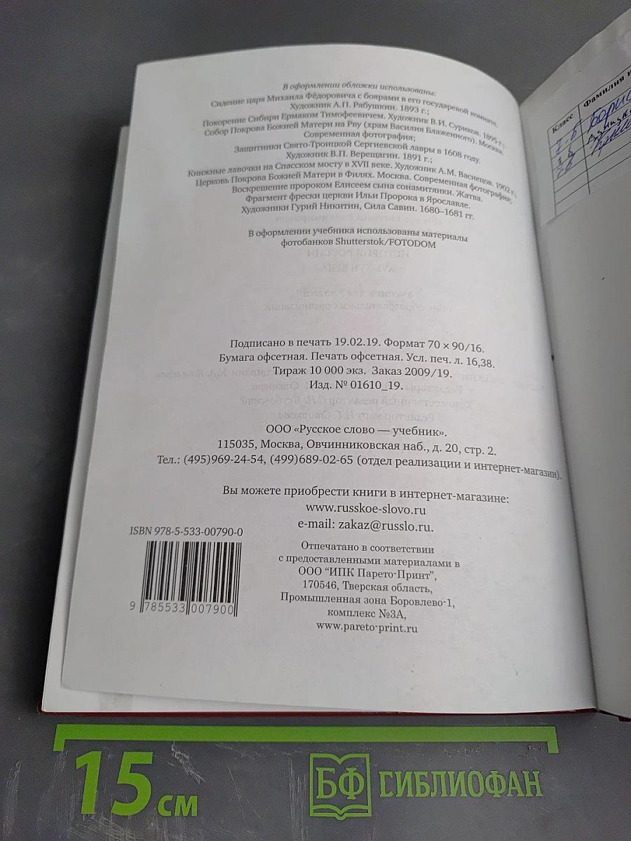История России XVI – XVII века. Учебник для 7 класса