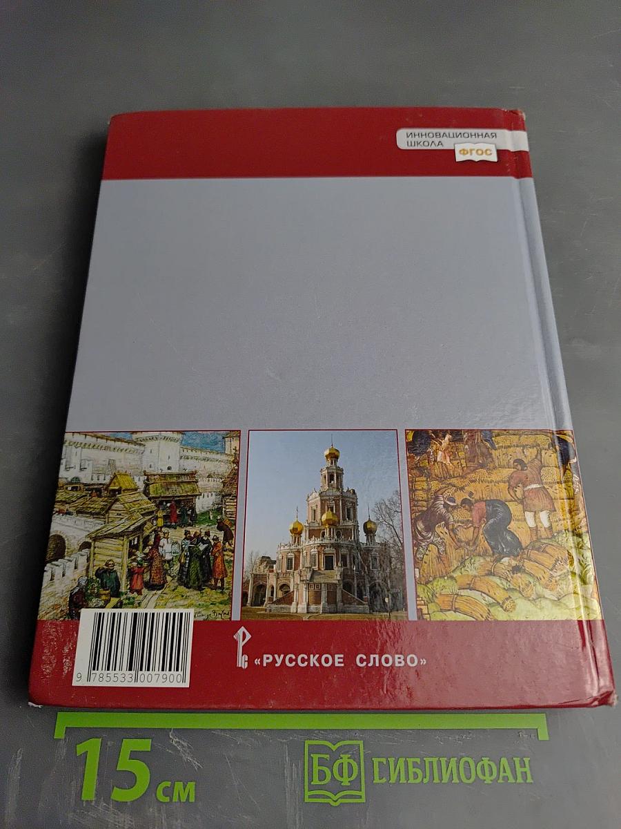 История России XVI – XVII века. Учебник для 7 класса
