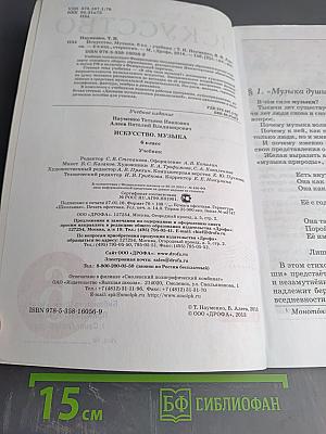 Искусство. Музыка, 6 класс