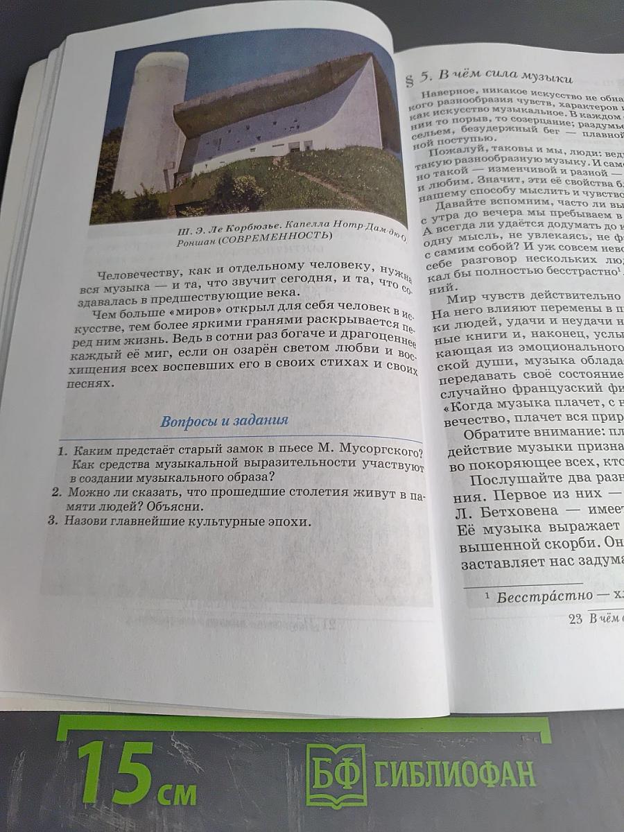 Искусство. Музыка, 6 класс