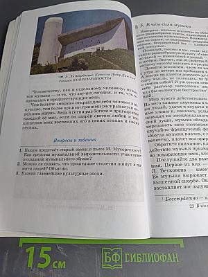 Искусство. Музыка, 6 класс