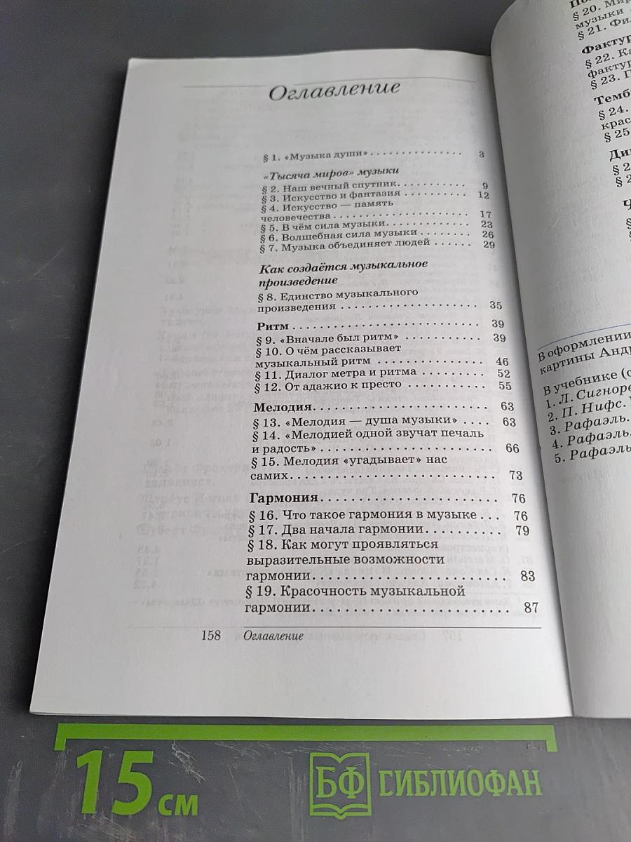 Искусство. Музыка, 6 класс