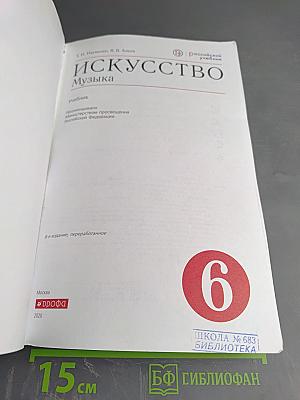 Искусство Музыка, 6 класс