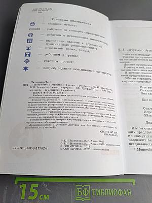 Искусство Музыка, 6 класс