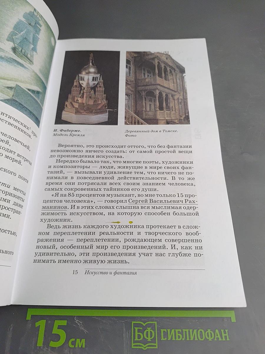 Искусство Музыка, 6 класс