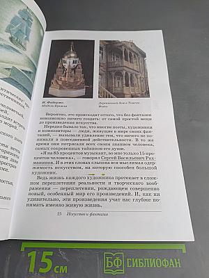 Искусство Музыка, 6 класс