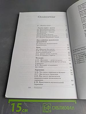 Искусство Музыка, 6 класс