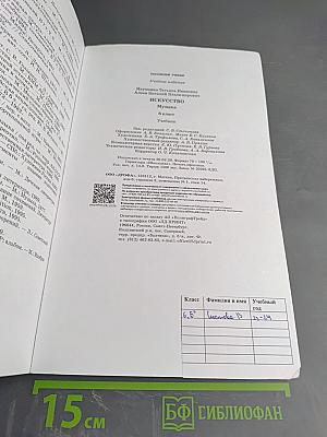 Искусство Музыка, 6 класс