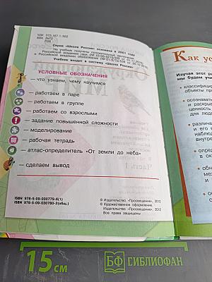 Окружающий мир, 3 класс, Часть 1