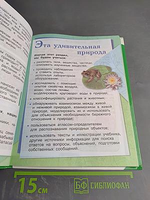 Окружающий мир, 3 класс, Часть 1