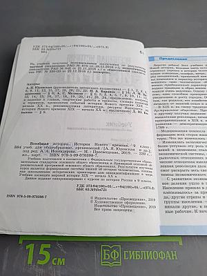 Всеобщая история. История Нового времени. 9 класс