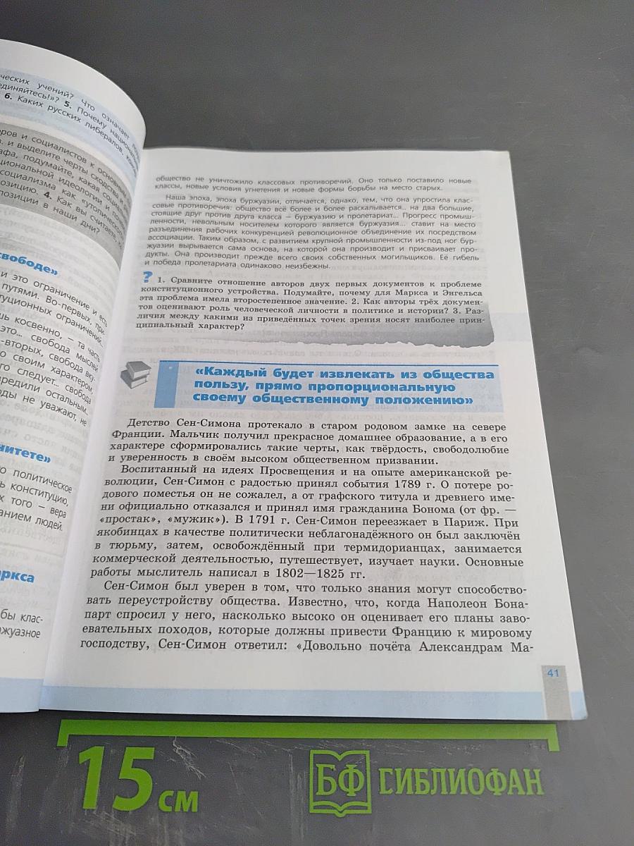Всеобщая история. История Нового времени. 9 класс