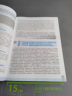 Всеобщая история. История Нового времени. 9 класс