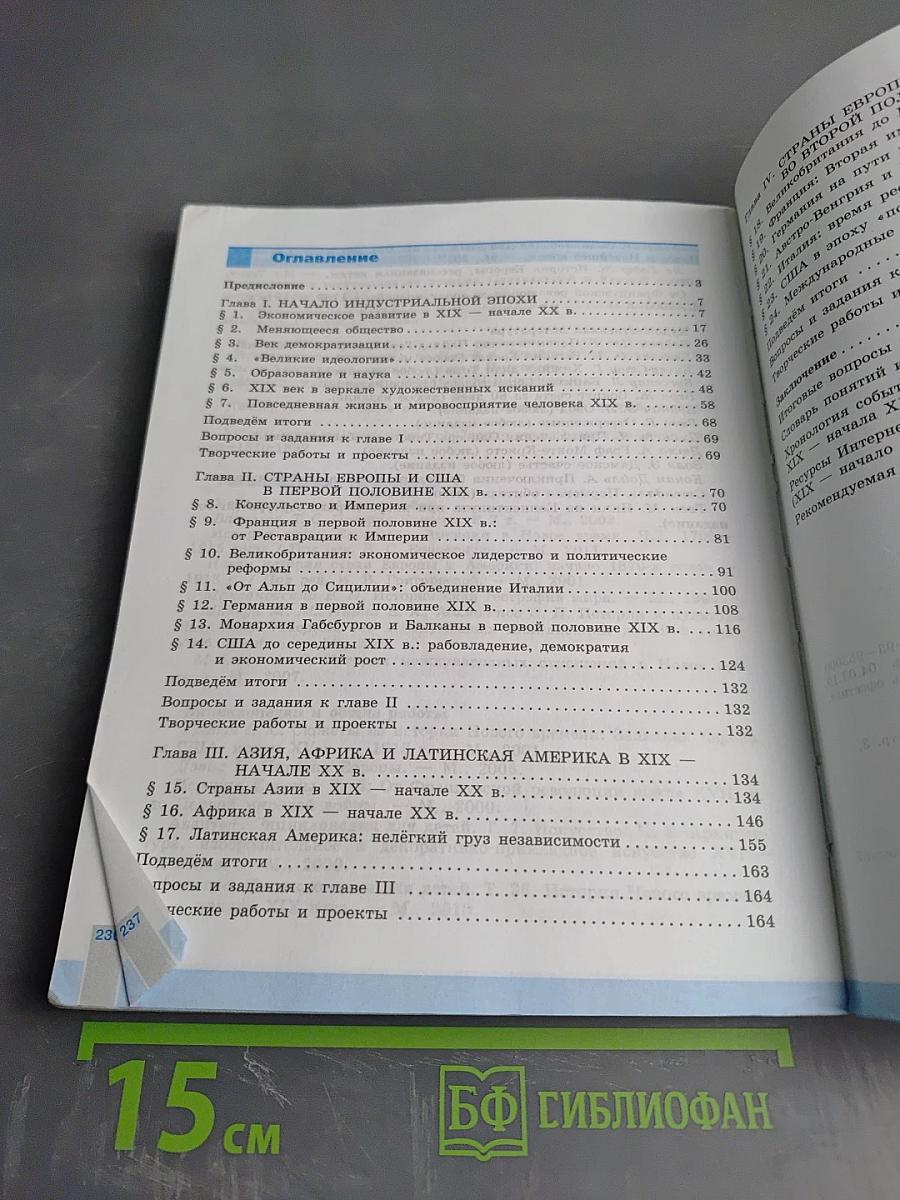 Всеобщая история. История Нового времени. 9 класс