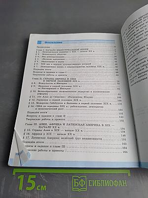 Всеобщая история. История Нового времени. 9 класс