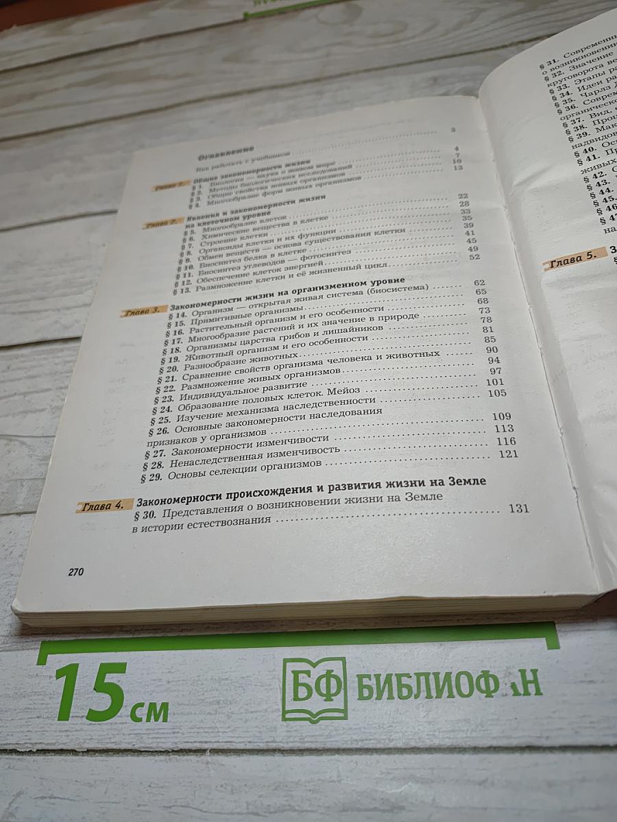 Биология 9 класс