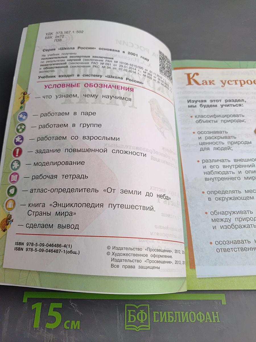 Окружающий мир, 3 класс, Часть 1