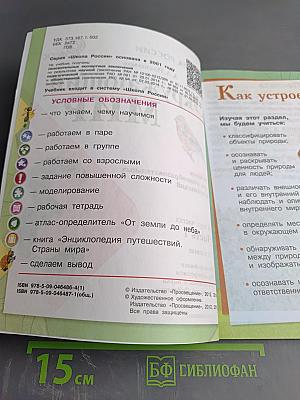 Окружающий мир, 3 класс, Часть 1