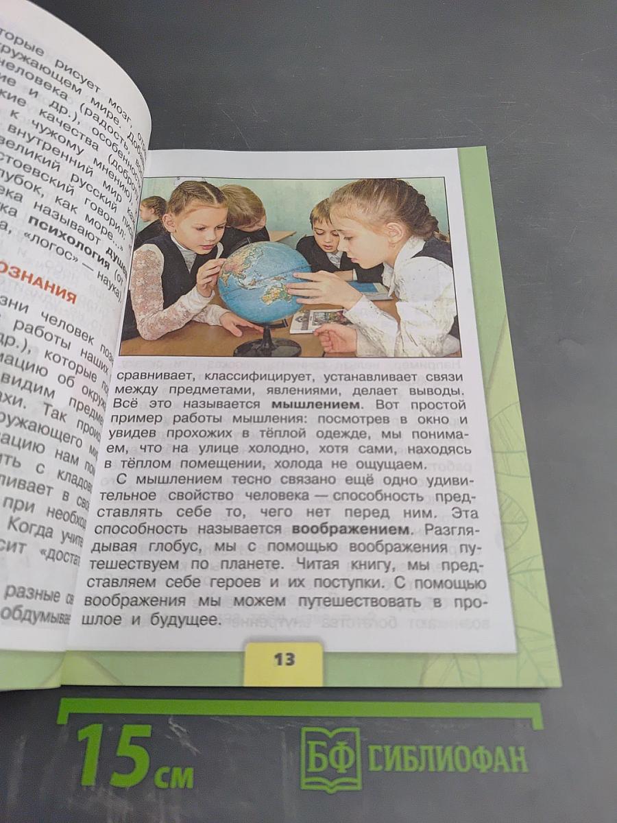 Окружающий мир, 3 класс, Часть 1