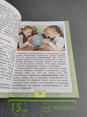 Окружающий мир, 3 класс, Часть 1