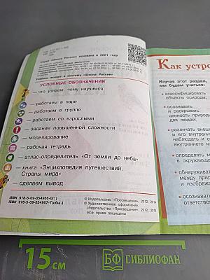 Окружающий мир 3 класс. Часть 1