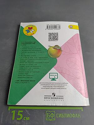 Окружающий мир 3 класс. Часть 1