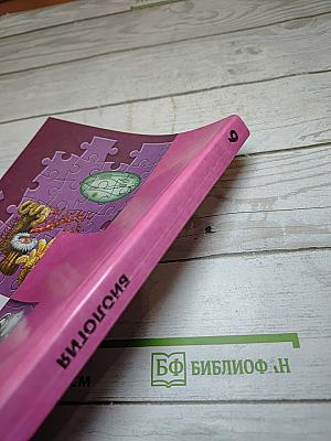 Биология 9 класс