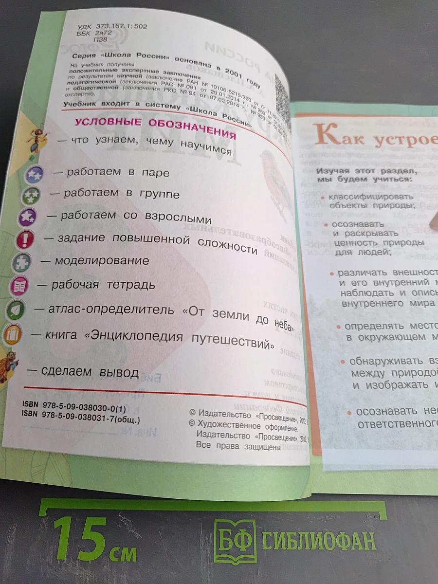 Окружающий мир. 3 класс. Часть 1