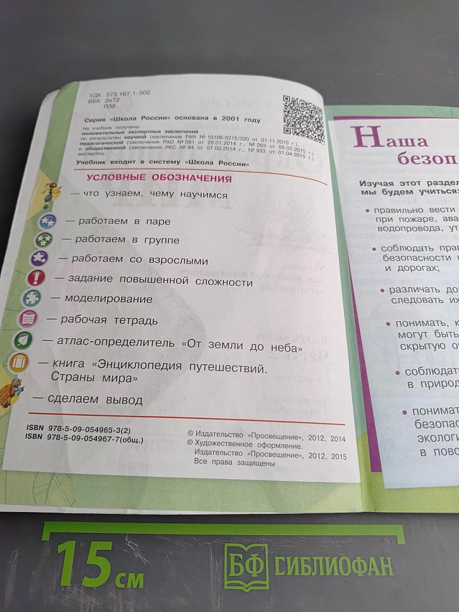 Окружающий мир, 3 класс, Часть 2