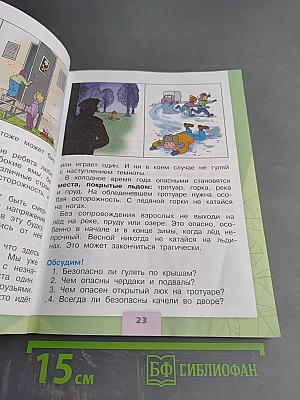 Окружающий мир, 3 класс, Часть 2