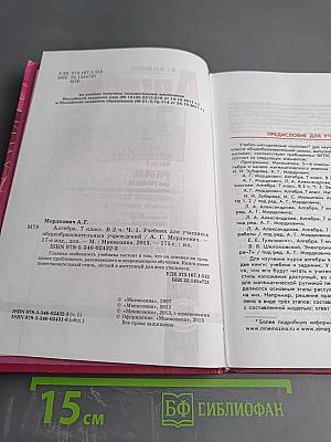 Алгебра 7 класс. Часть 1. Учебник