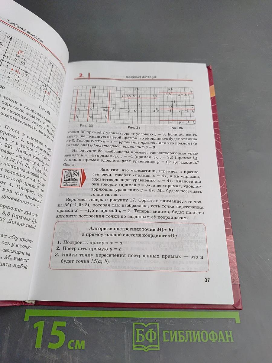 Алгебра 7 класс. Часть 1. Учебник