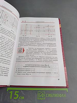 Алгебра 7 класс. Часть 1. Учебник