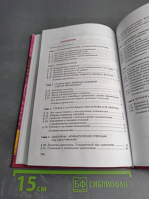 Алгебра 7 класс. Часть 1. Учебник