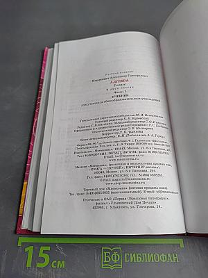 Алгебра 7 класс. Часть 1. Учебник