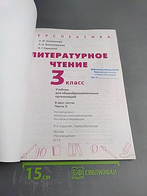 Литературное чтение 3 класс Часть 2