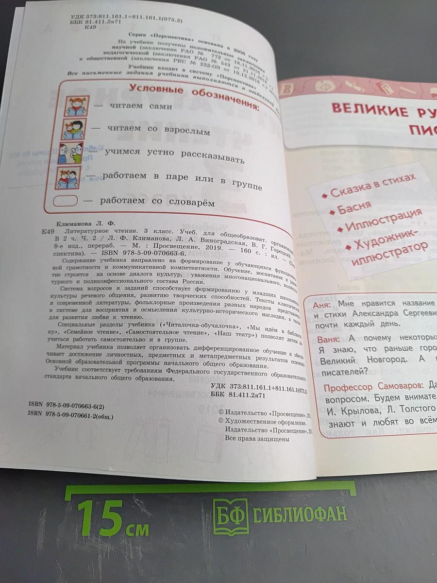 Литературное чтение 3 класс Часть 2