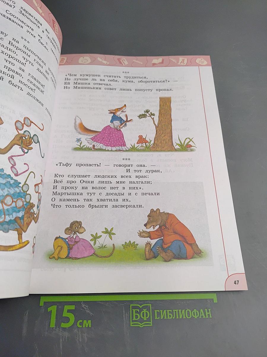 Литературное чтение 3 класс Часть 2