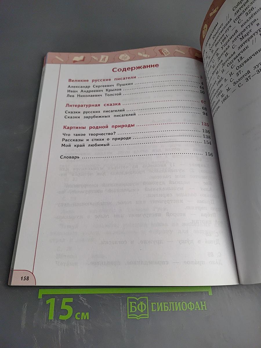 Литературное чтение 3 класс Часть 2