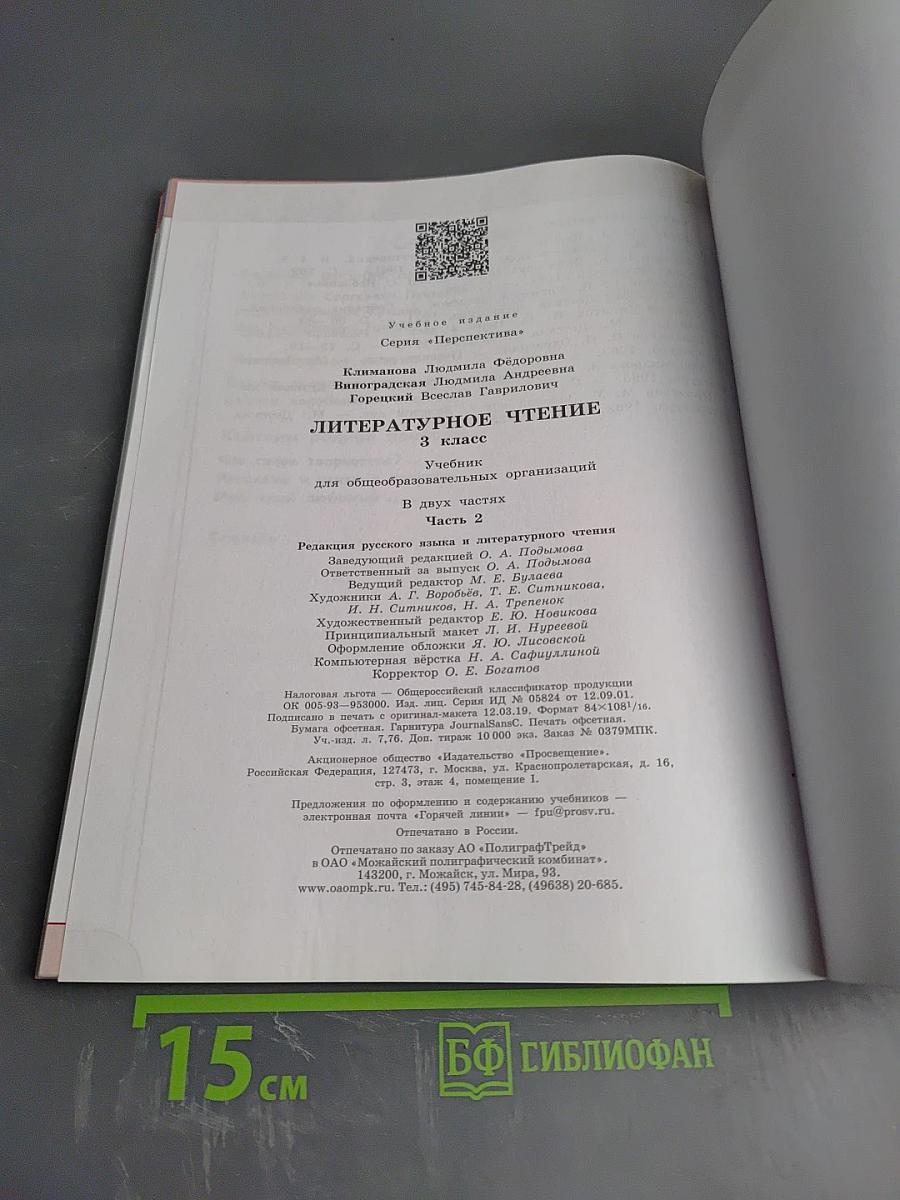 Литературное чтение 3 класс Часть 2