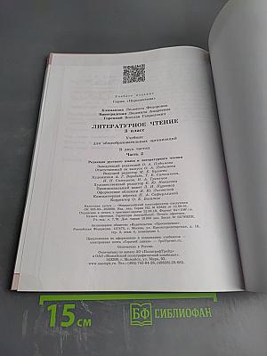 Литературное чтение 3 класс Часть 2