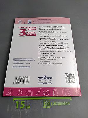 Литературное чтение 3 класс Часть 2