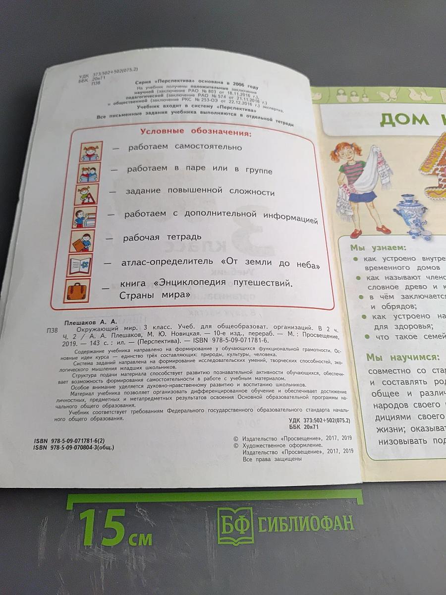 Окружающий мир 3 класс часть 2