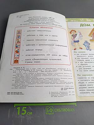 Окружающий мир 3 класс часть 2