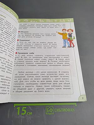 Окружающий мир 3 класс часть 2