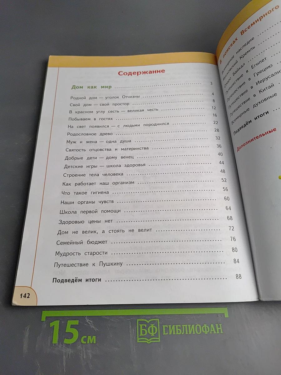 Окружающий мир 3 класс часть 2