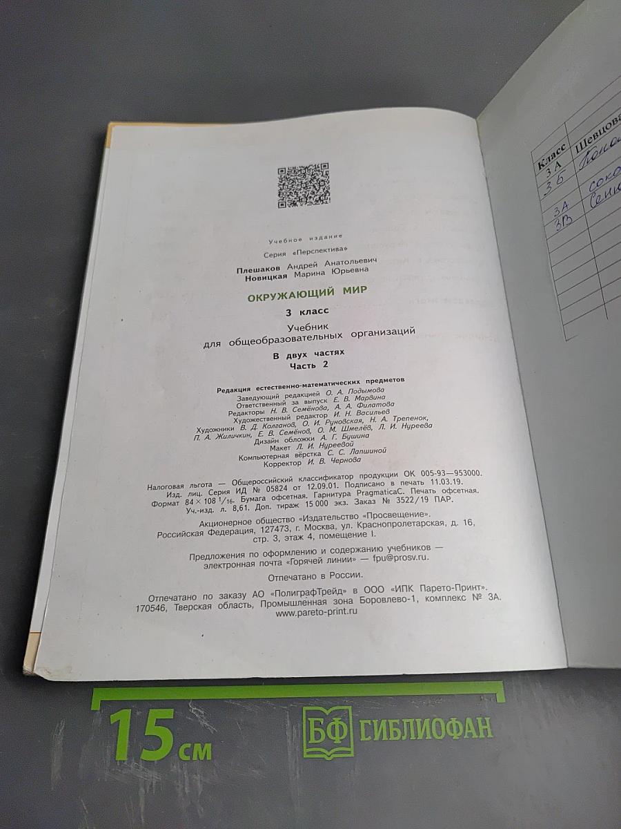 Окружающий мир 3 класс часть 2