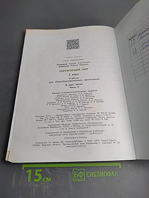 Окружающий мир 3 класс часть 2