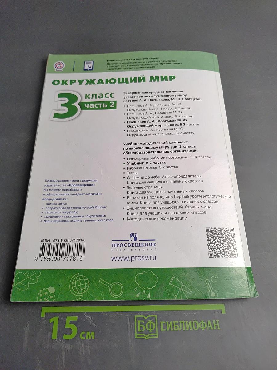 Окружающий мир 3 класс часть 2