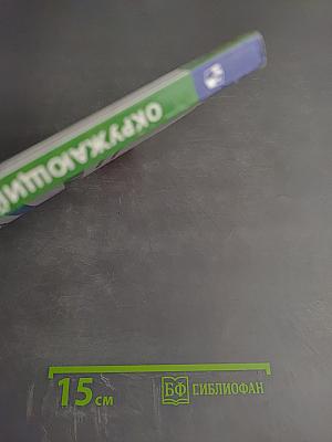 Окружающий мир 3 класс часть 2